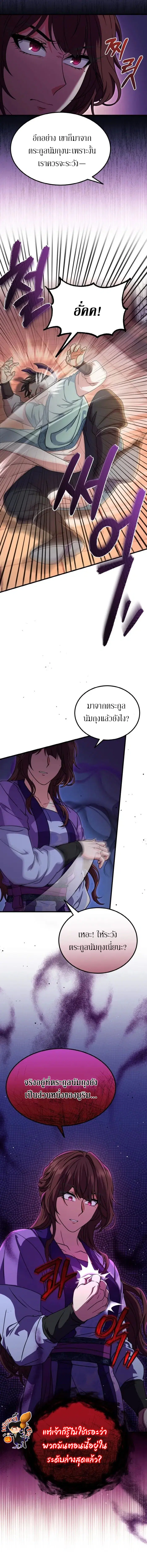 Sword Breaker ตอนที่ 10 หน้า 2