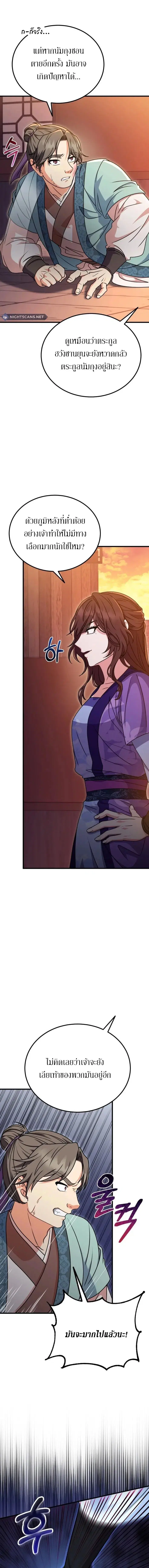 Sword Breaker ตอนที่ 10 หน้า 3