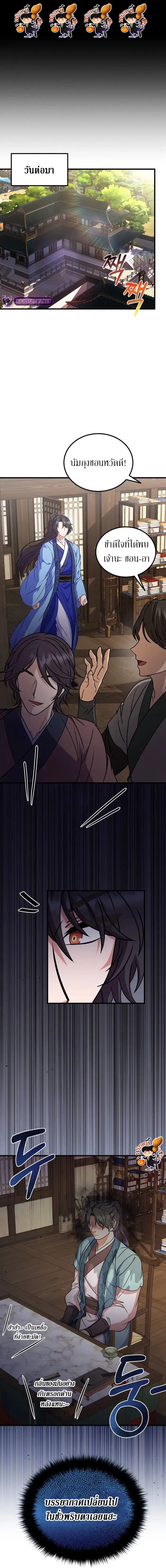 Sword Breaker ตอนที่ 11 หน้า 1