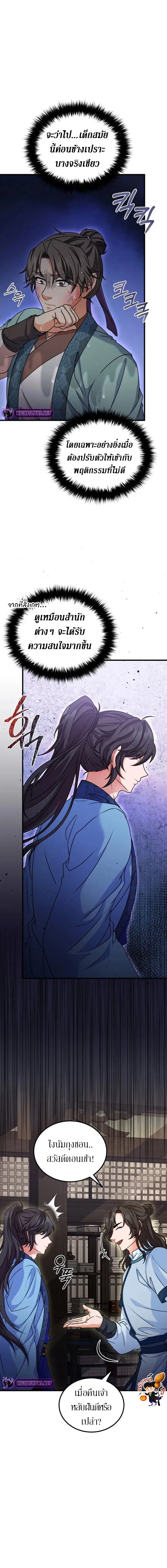 Sword Breaker ตอนที่ 11 หน้า 2