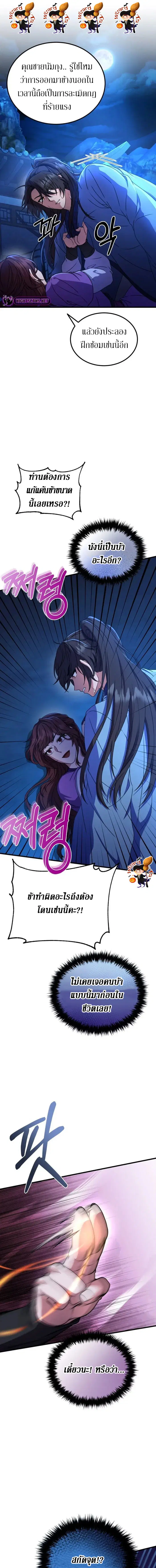 Sword Breaker ตอนที่ 12 หน้า 1