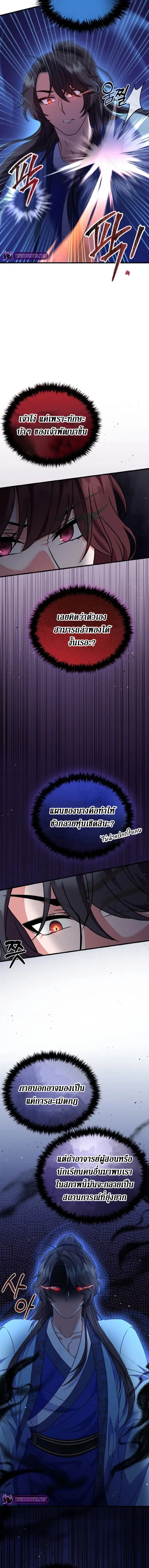 Sword Breaker ตอนที่ 12 หน้า 2