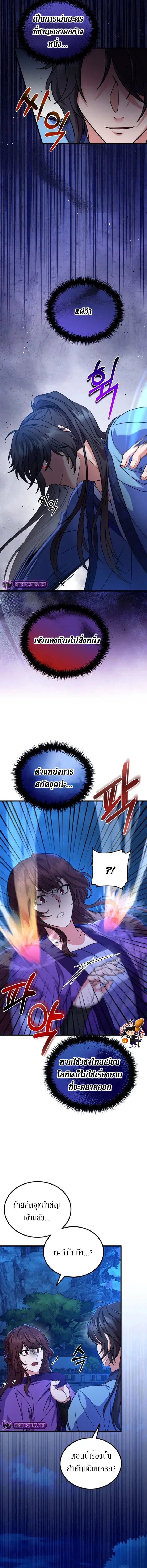 Sword Breaker ตอนที่ 12 หน้า 3