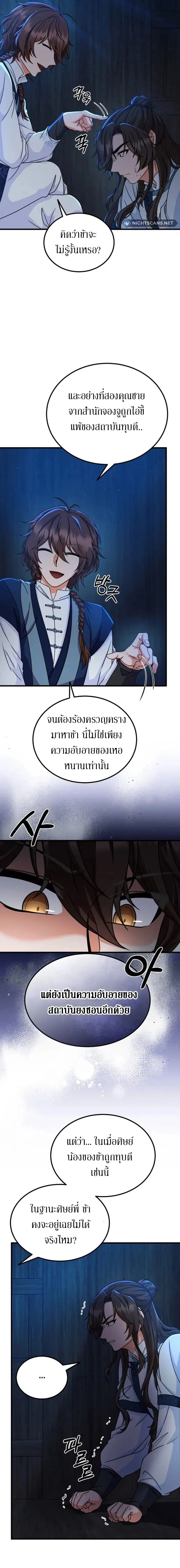 Sword Breaker ตอนที่ 13 หน้า 3