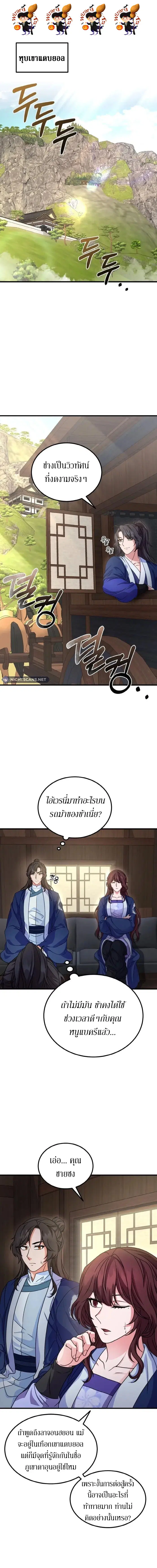 Sword Breaker ตอนที่ 14 หน้า 1