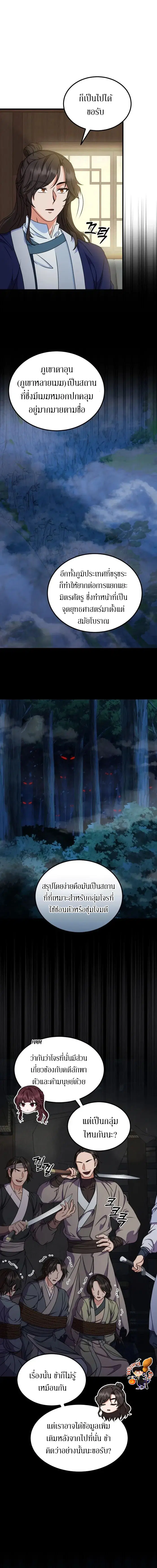 Sword Breaker ตอนที่ 14 หน้า 2