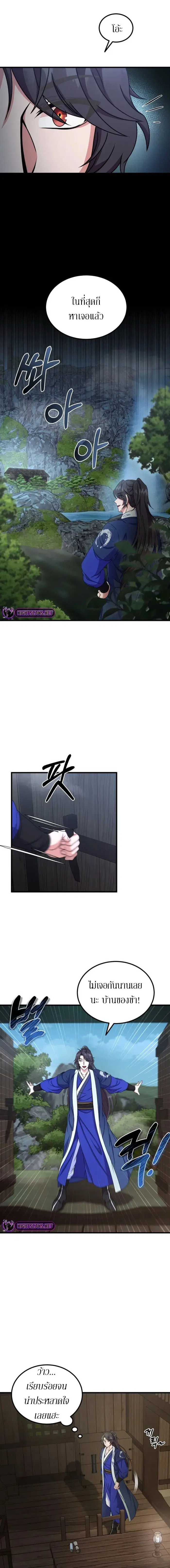 Sword Breaker ตอนที่ 15 หน้า 3