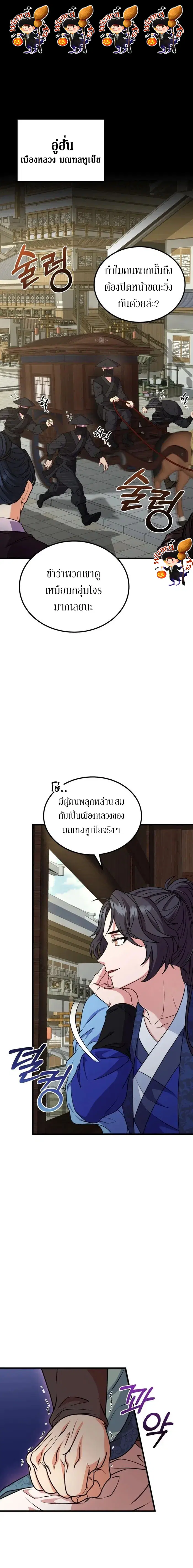 Sword Breaker ตอนที่ 8 หน้า 1