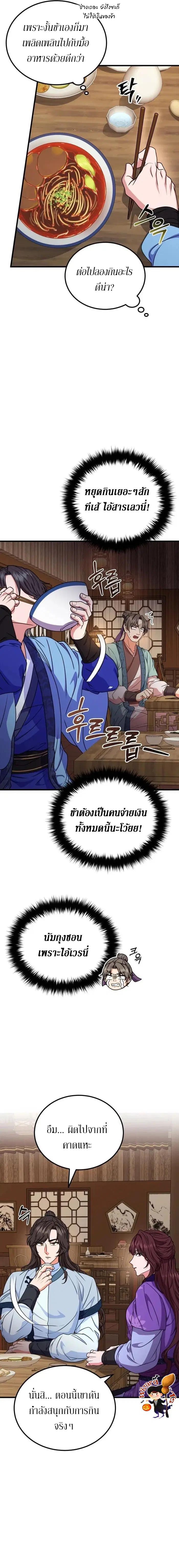 Sword Breaker ตอนที่ 9 หน้า 2