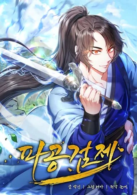 ปก Sword Breaker มังงะเกาหลี แปลไทย