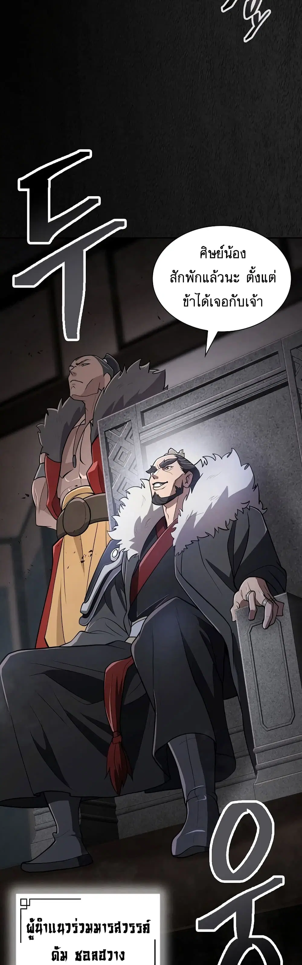 Sword Demon Island ตอนที่ 10 หน้า 3