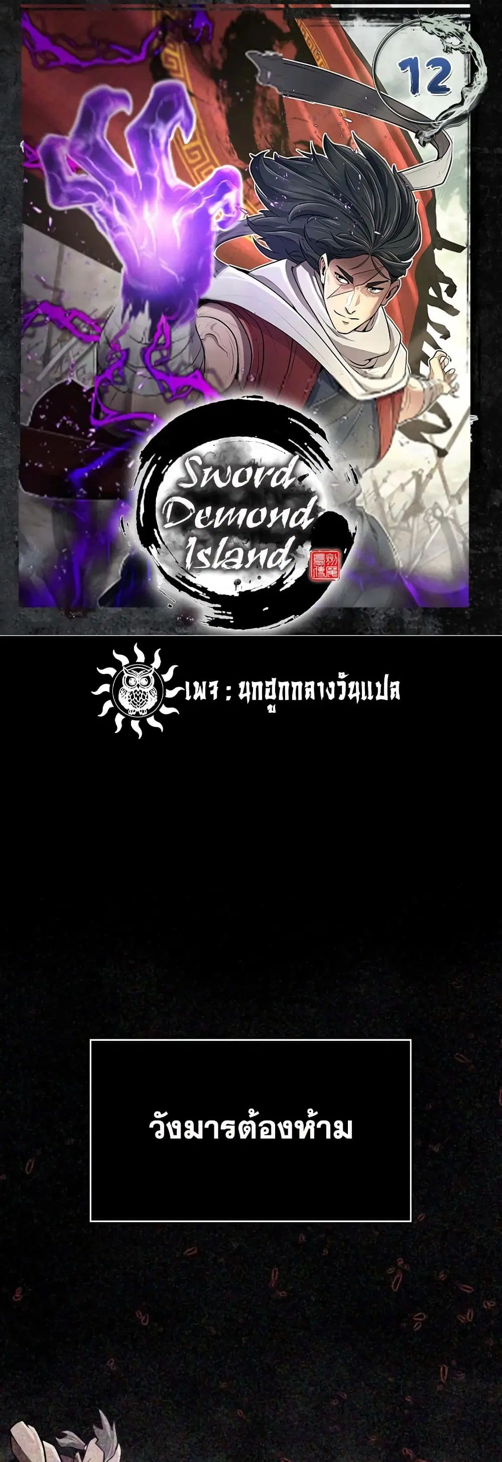 Sword Demon Island ตอนที่ 12 หน้า 1