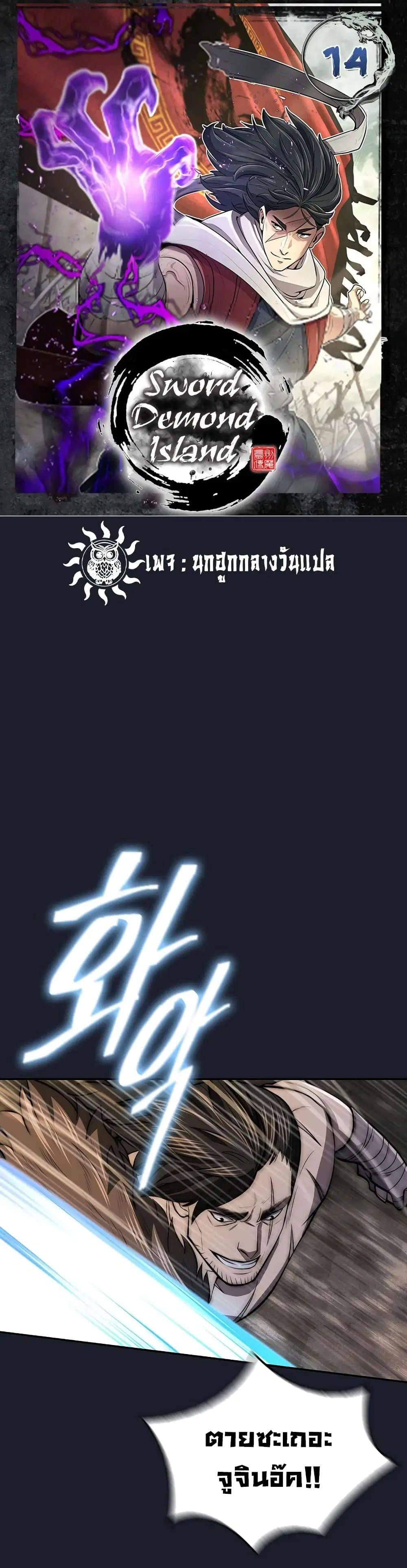 Sword Demon Island ตอนที่ 14 หน้า 1