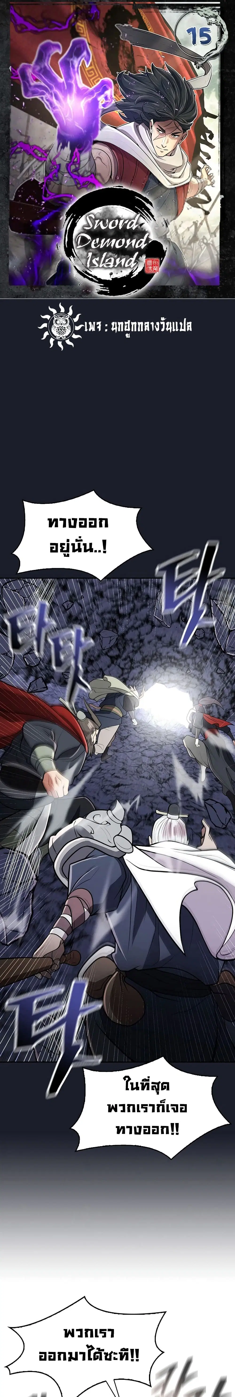 Sword Demon Island ตอนที่ 15 หน้า 1