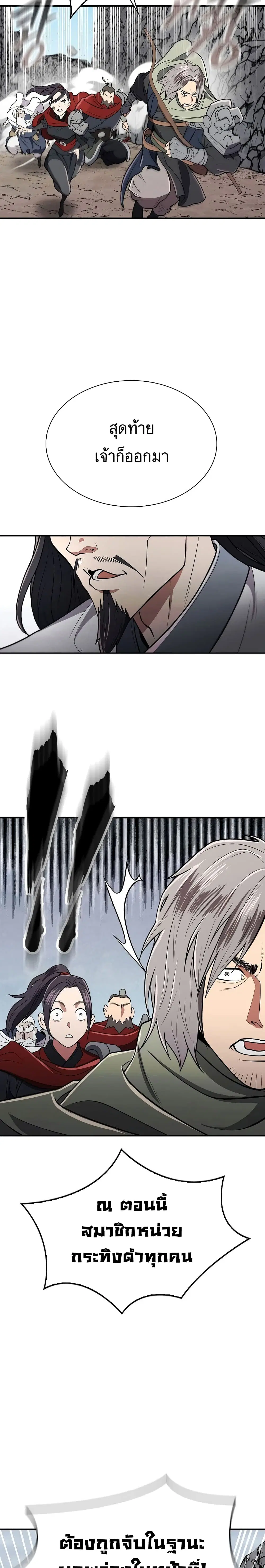 Sword Demon Island ตอนที่ 15 หน้า 2