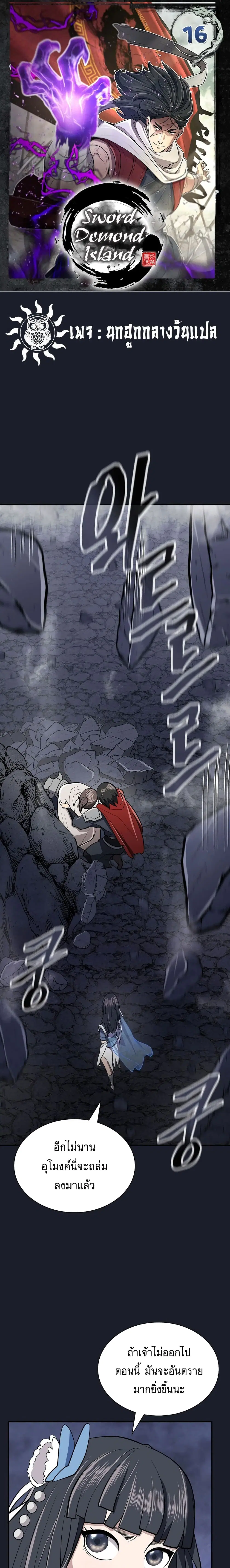 Sword Demon Island ตอนที่ 16 หน้า 1