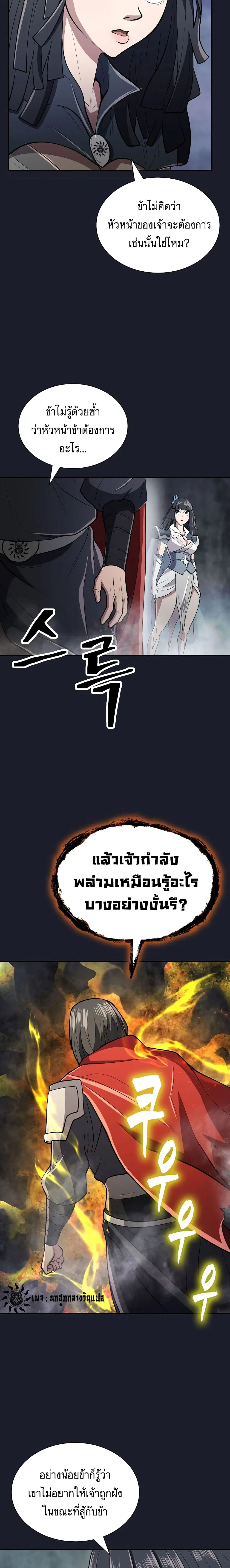 Sword Demon Island ตอนที่ 16 หน้า 2