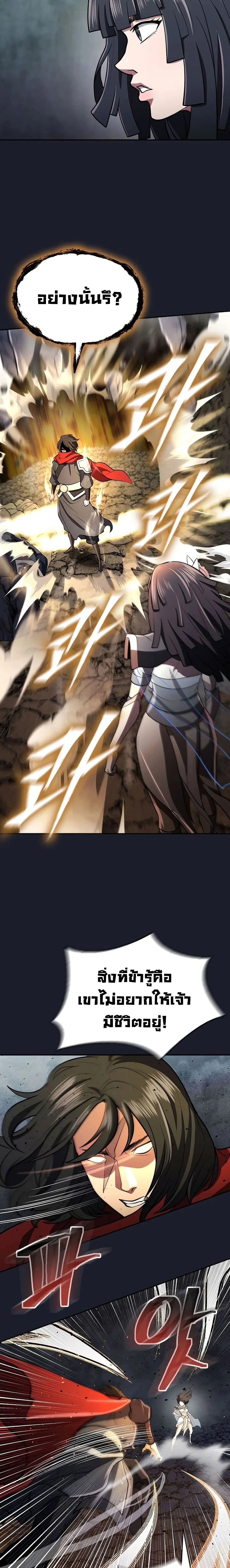 Sword Demon Island ตอนที่ 16 หน้า 3