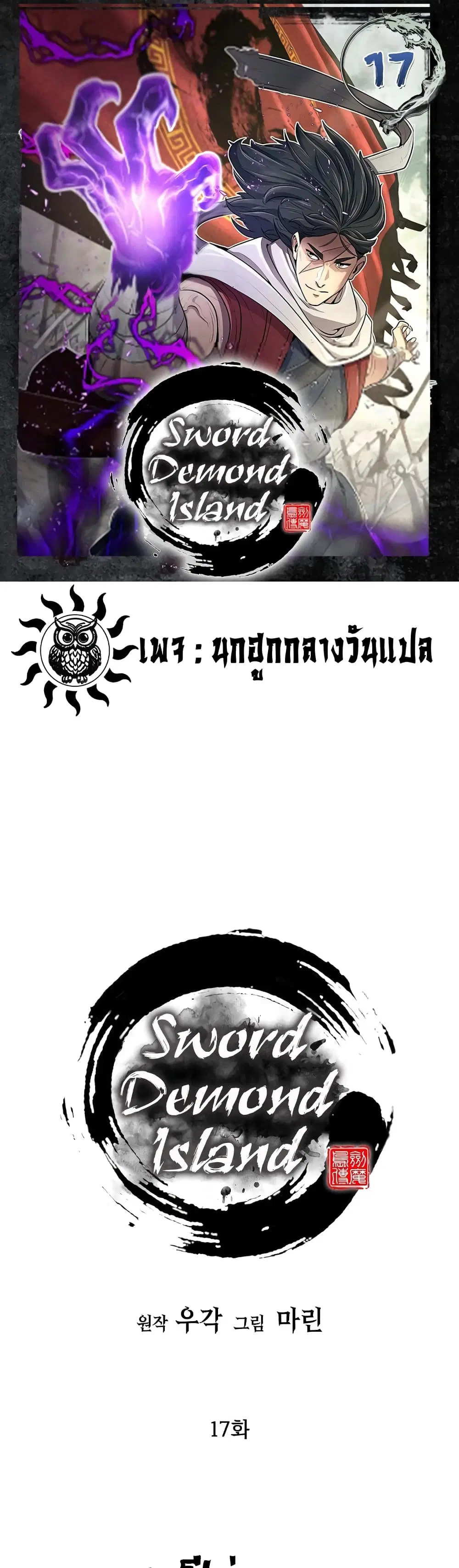 Sword Demon Island ตอนที่ 17 หน้า 1