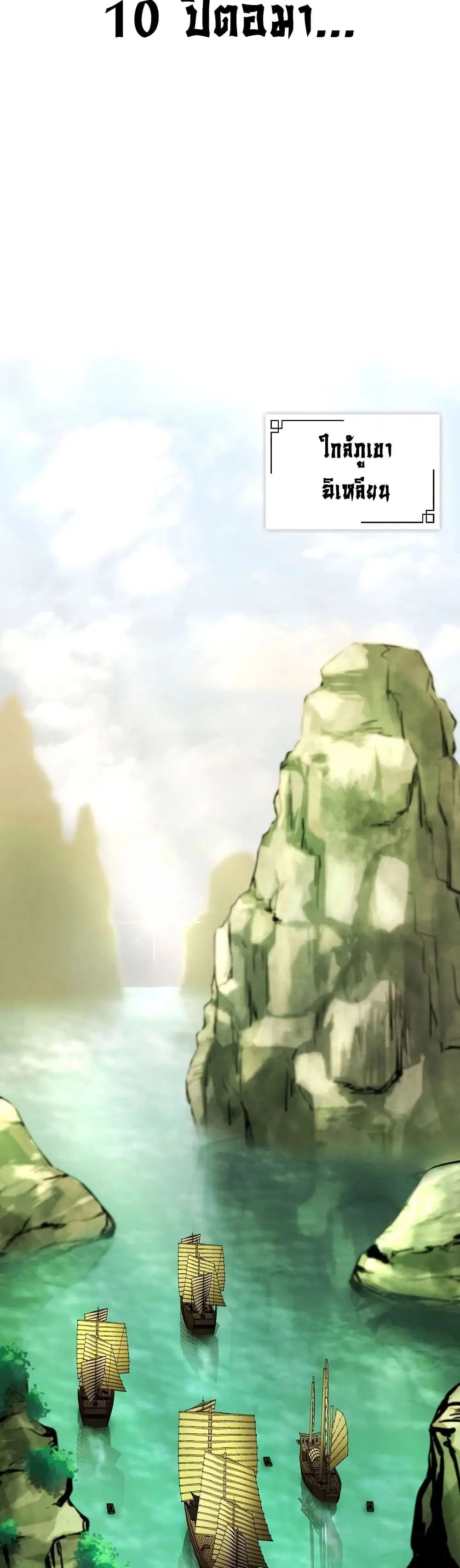 Sword Demon Island ตอนที่ 17 หน้า 2