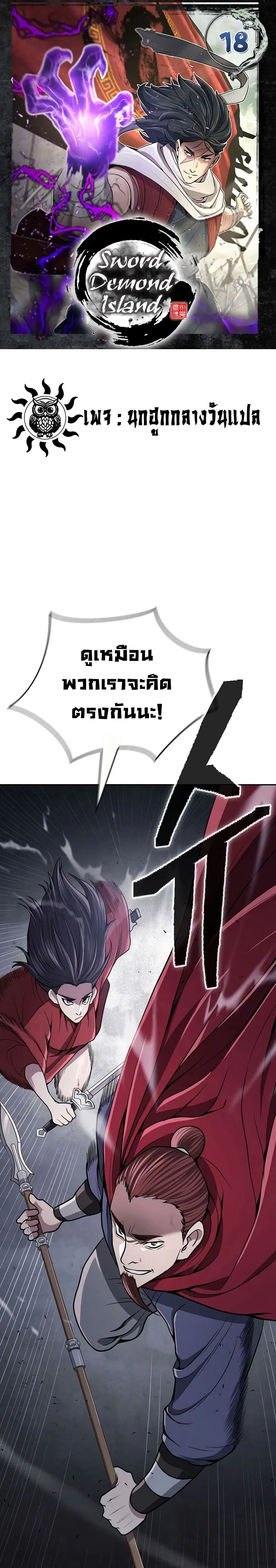 Sword Demon Island ตอนที่ 18 หน้า 1