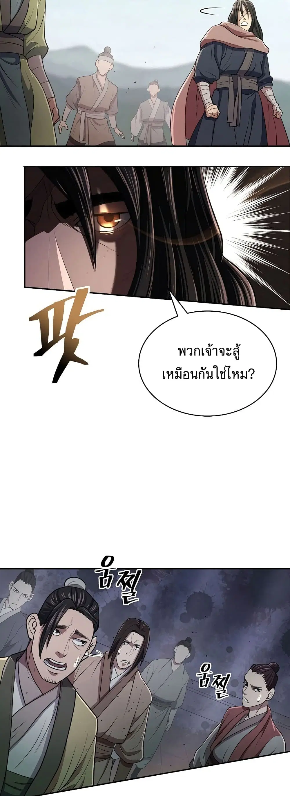 Sword Demon Island ตอนที่ 19 หน้า 2