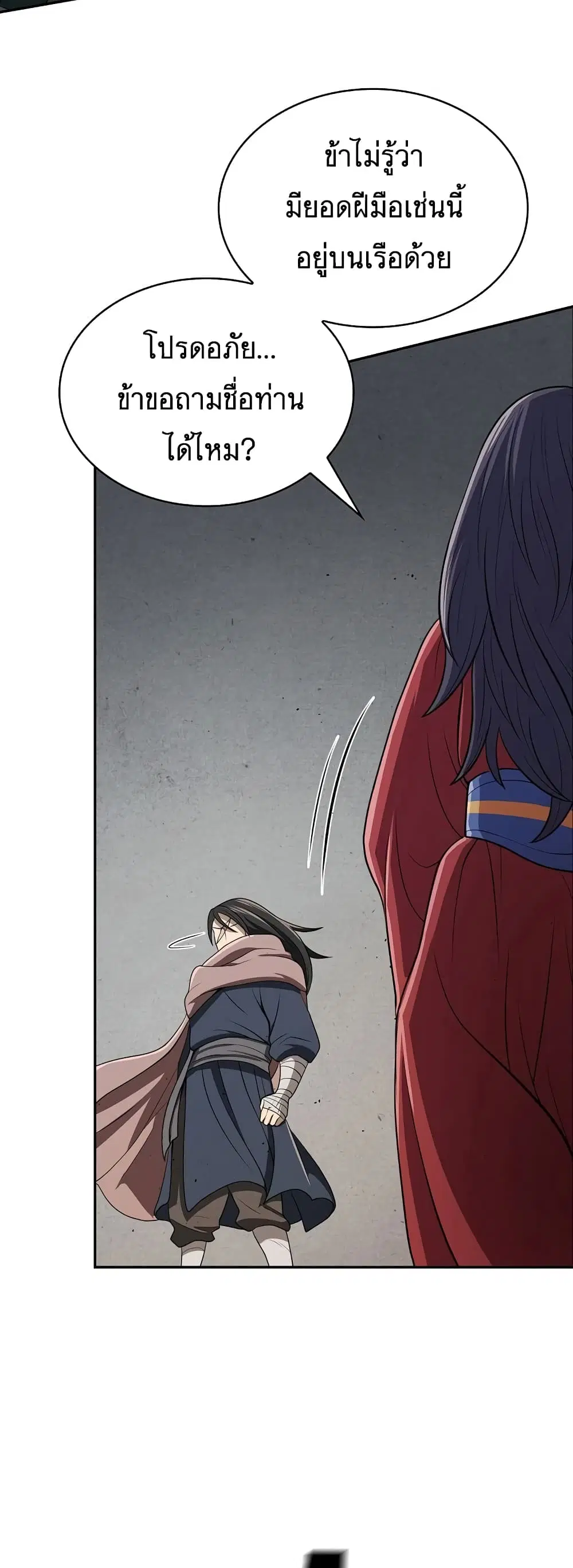 Sword Demon Island ตอนที่ 19 หน้า 3