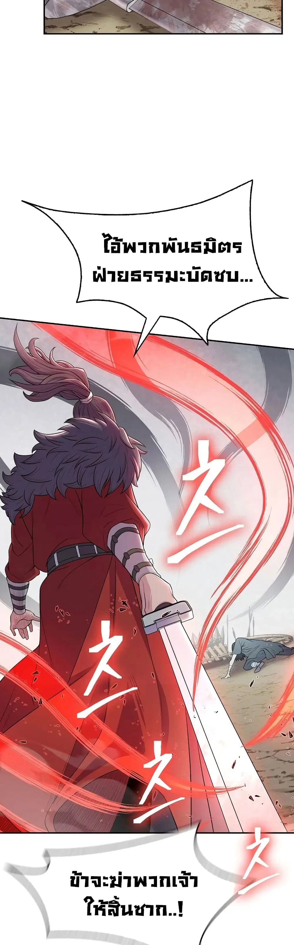 Sword Demon Island ตอนที่ 2 หน้า 3