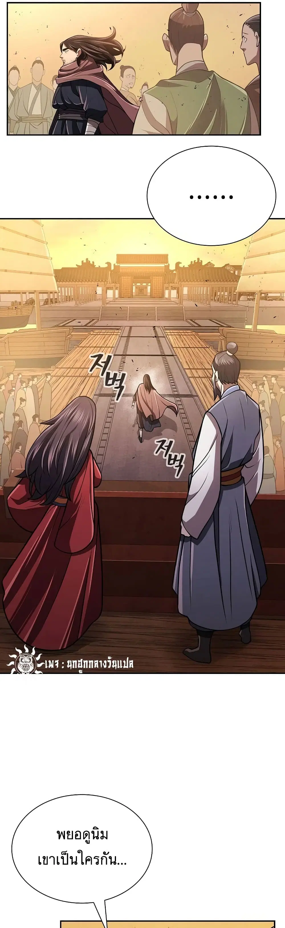 Sword Demon Island ตอนที่ 20 หน้า 3