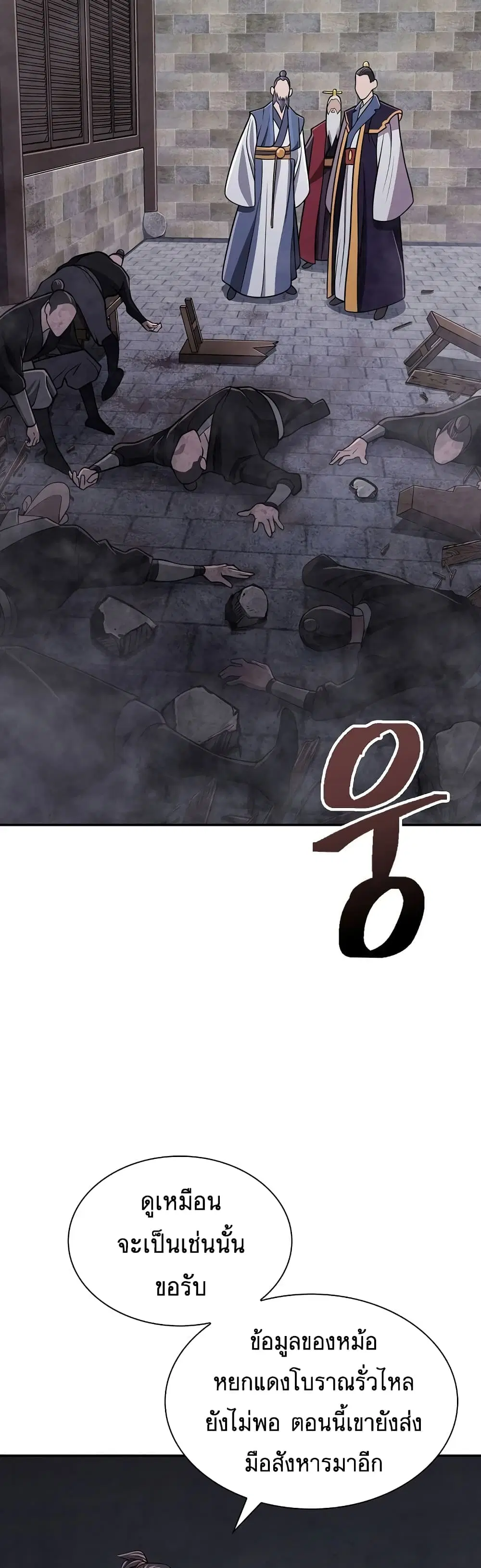 Sword Demon Island ตอนที่ 21 หน้า 2