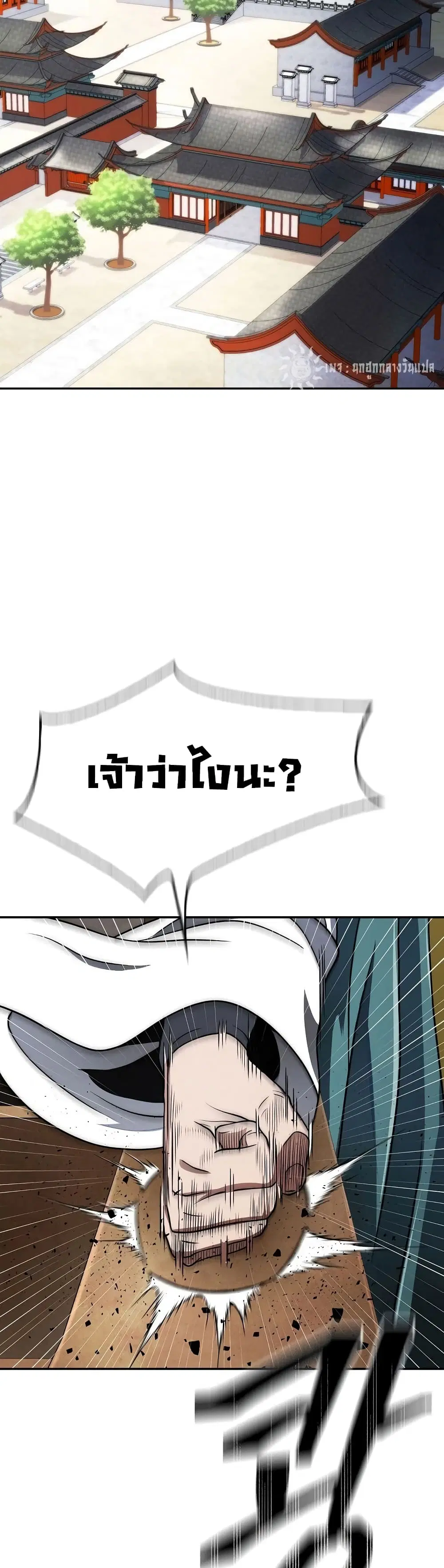 Sword Demon Island ตอนที่ 22 หน้า 2