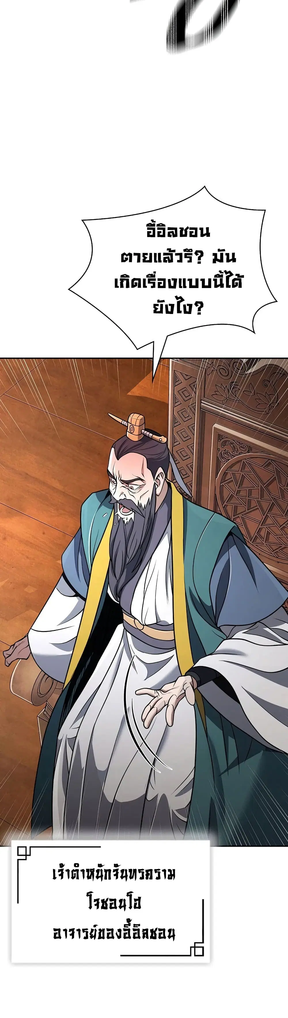 Sword Demon Island ตอนที่ 22 หน้า 3