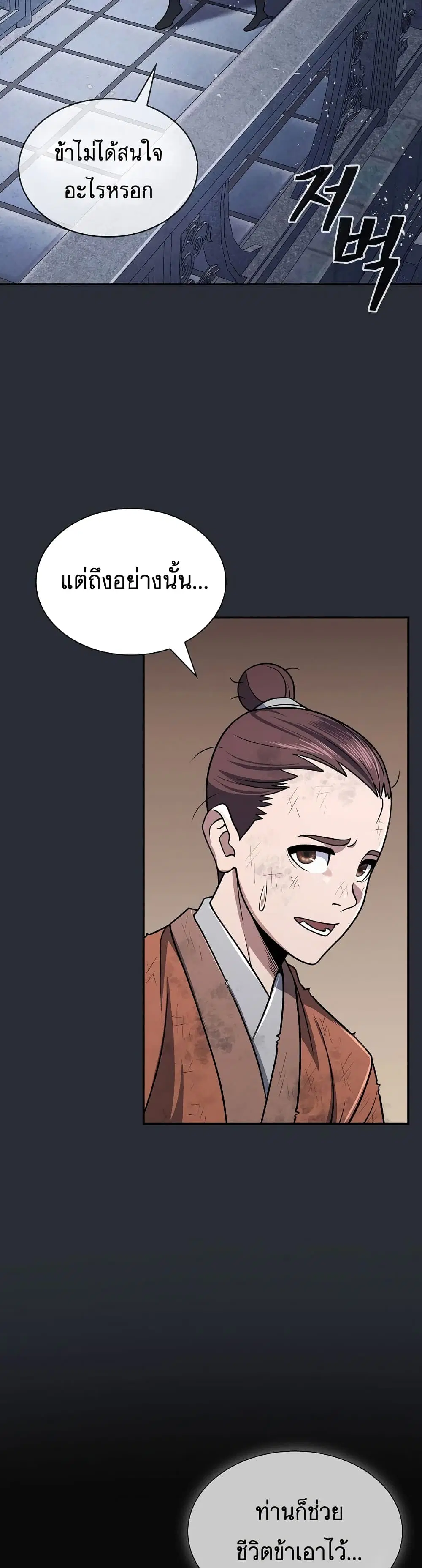 Sword Demon Island ตอนที่ 23 หน้า 2