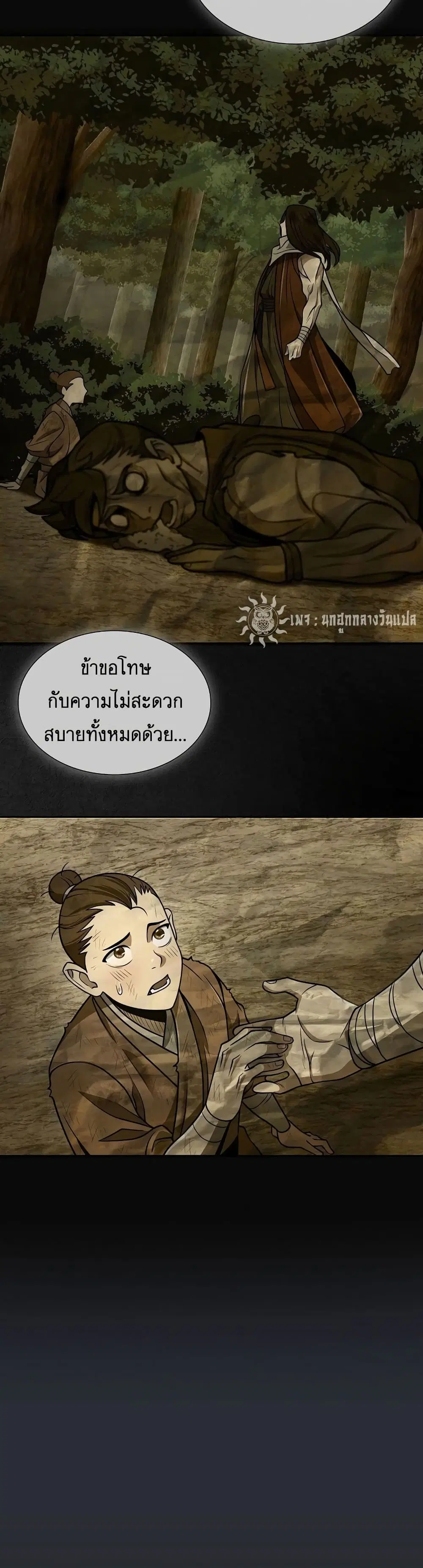 Sword Demon Island ตอนที่ 23 หน้า 3