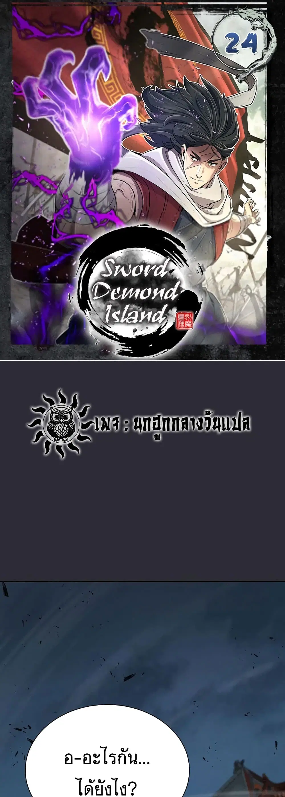 Sword Demon Island ตอนที่ 24 หน้า 1