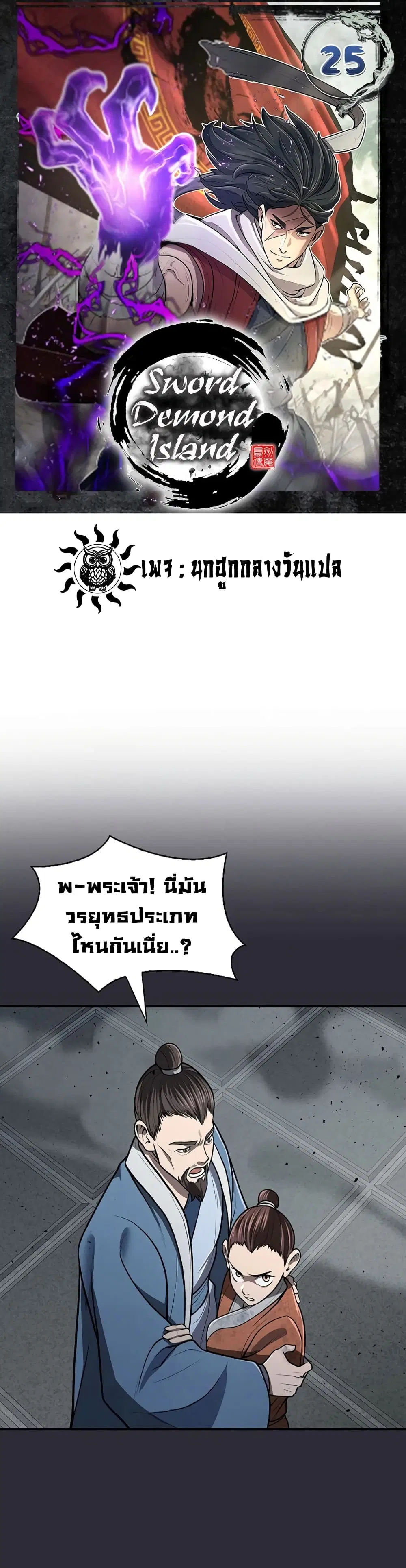 Sword Demon Island ตอนที่ 25 หน้า 1