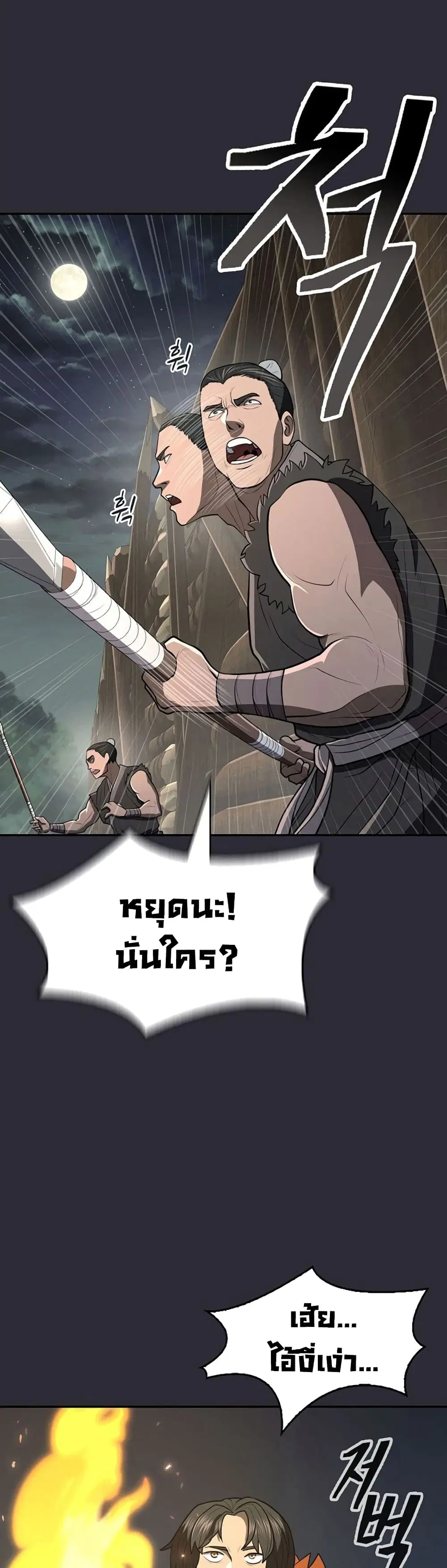 Sword Demon Island ตอนที่ 26 หน้า 3