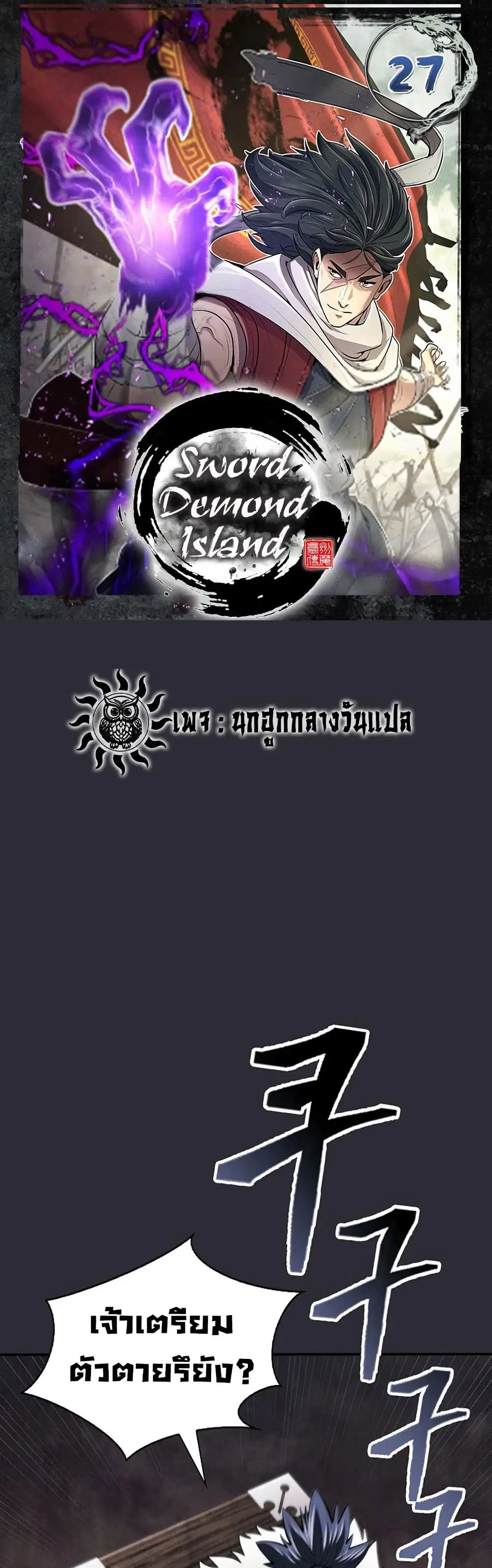 Sword Demon Island ตอนที่ 27 หน้า 1
