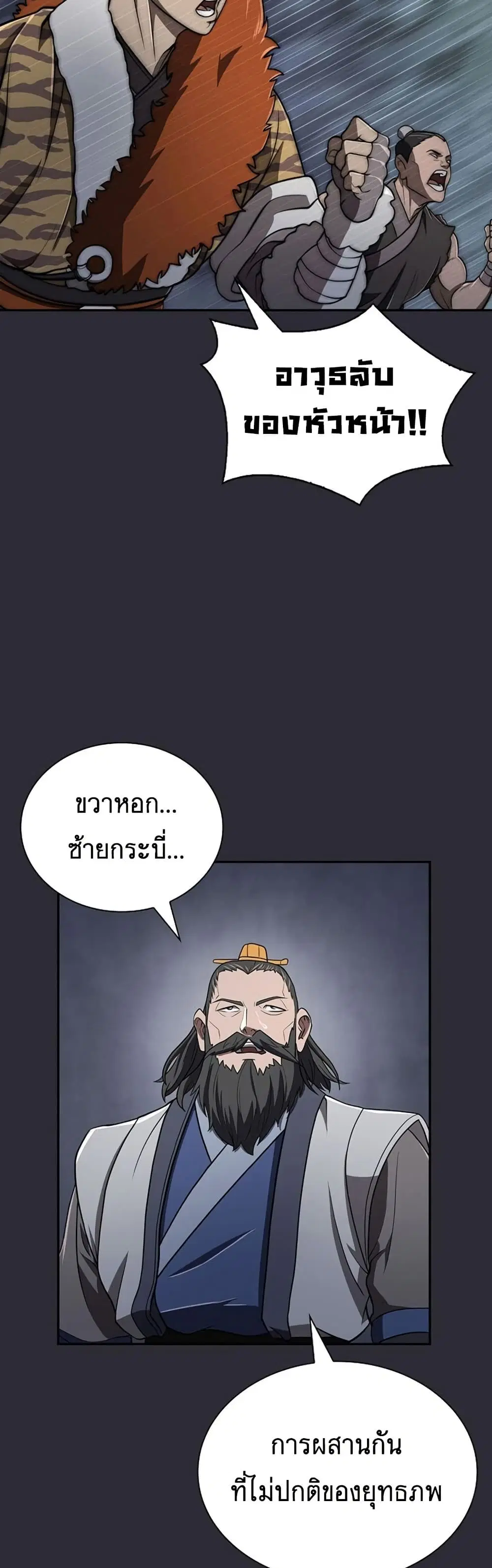 Sword Demon Island ตอนที่ 27 หน้า 3