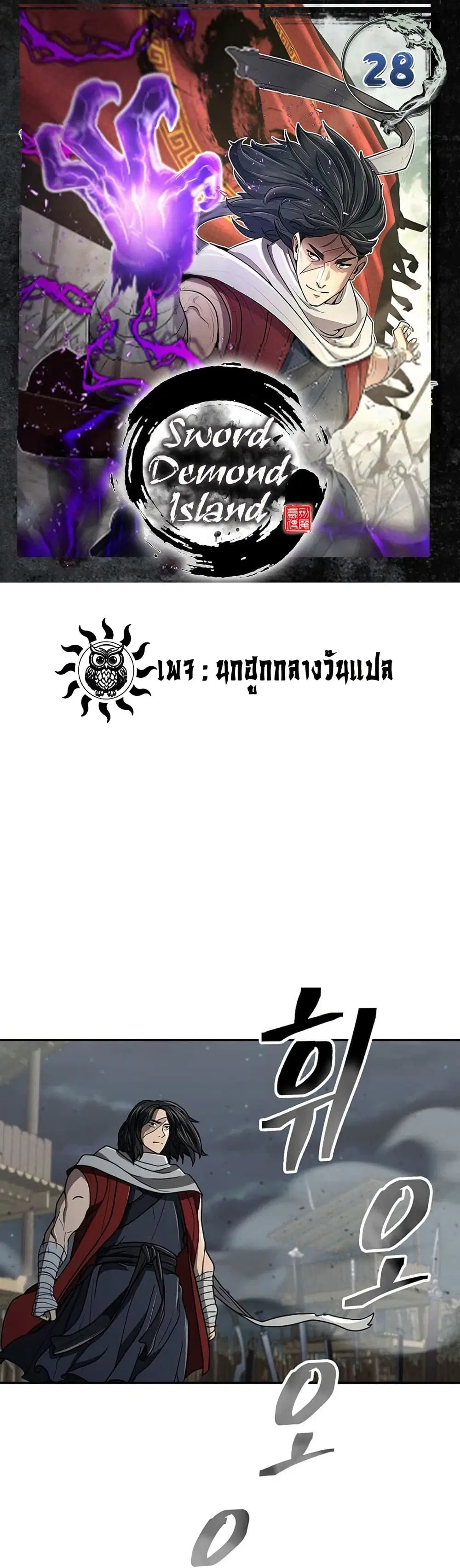 Sword Demon Island ตอนที่ 28 หน้า 1