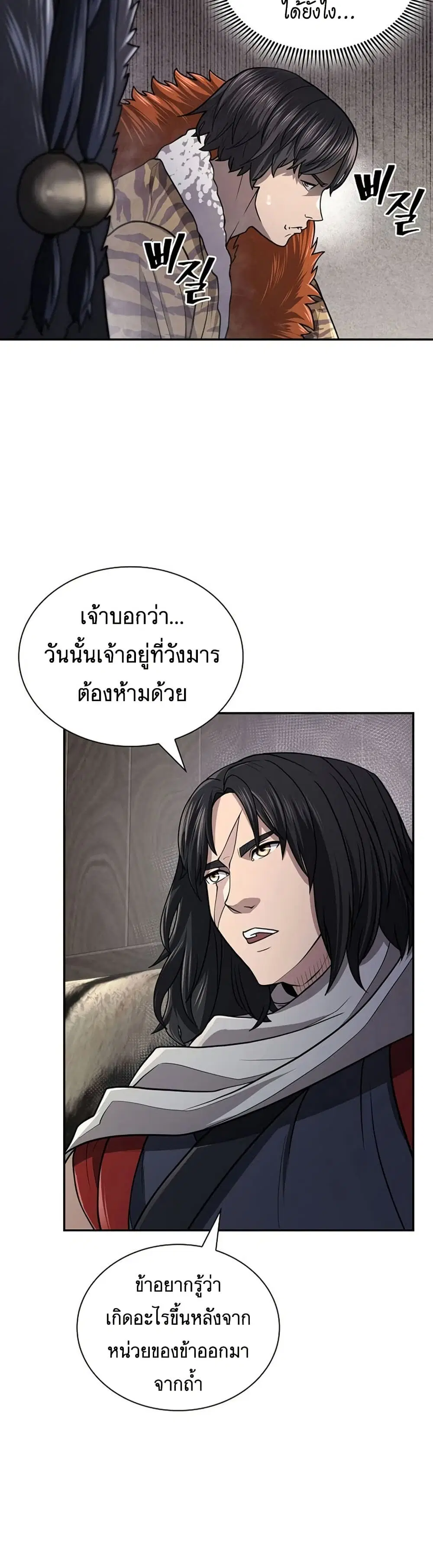 Sword Demon Island ตอนที่ 29 หน้า 3
