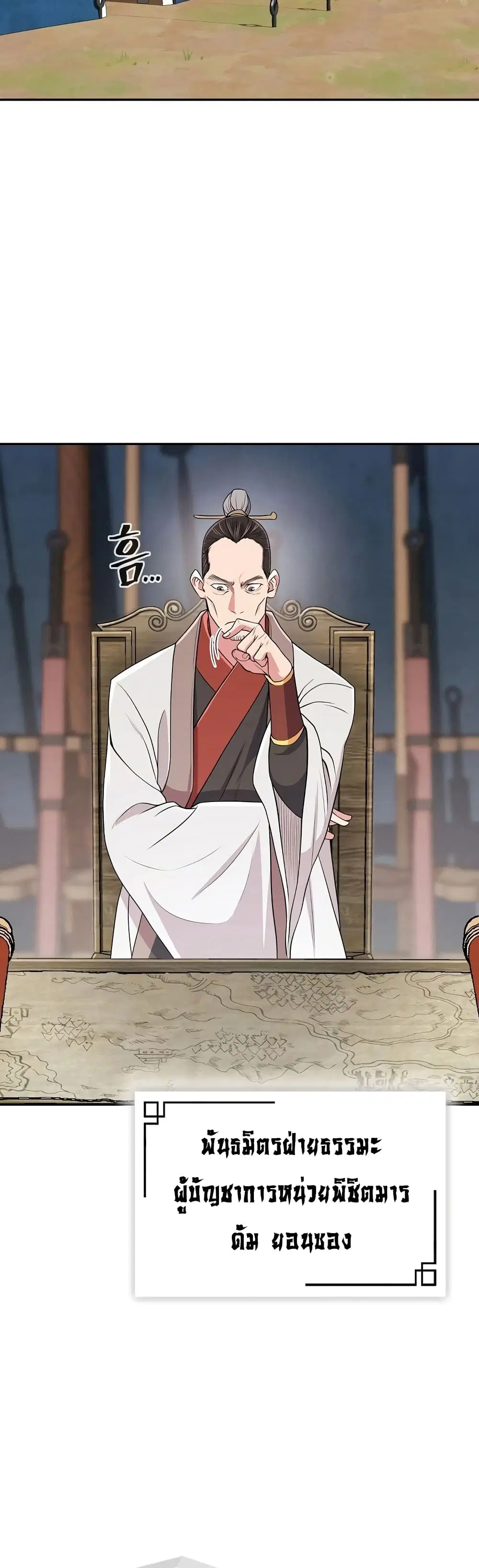 Sword Demon Island ตอนที่ 3 หน้า 2