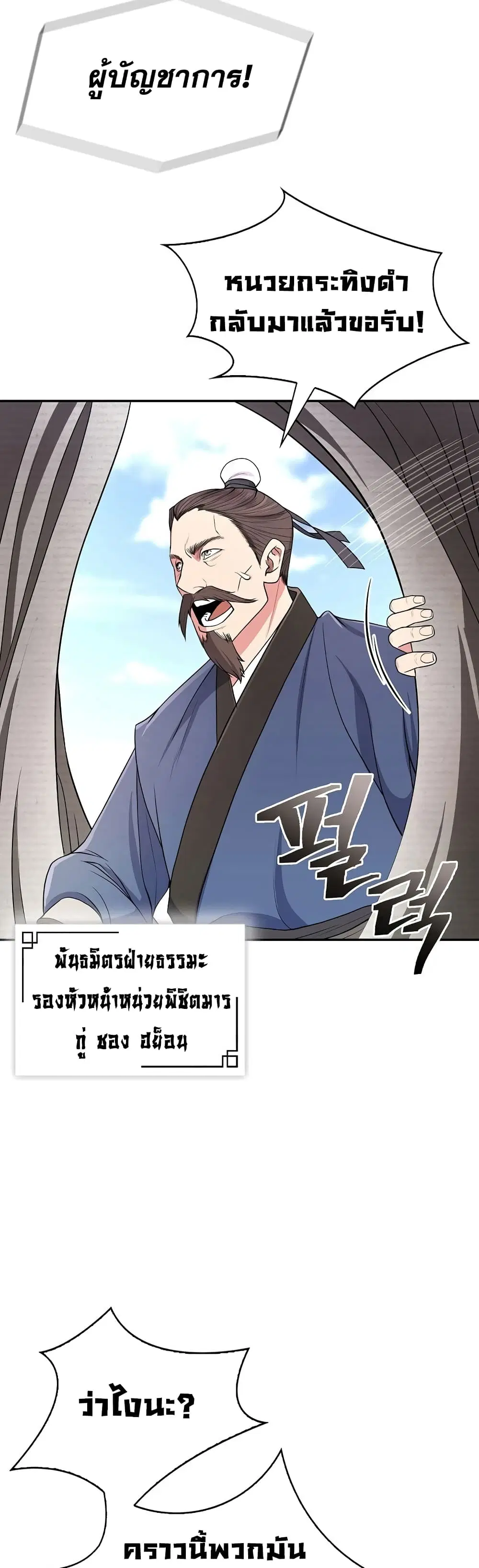 Sword Demon Island ตอนที่ 3 หน้า 3