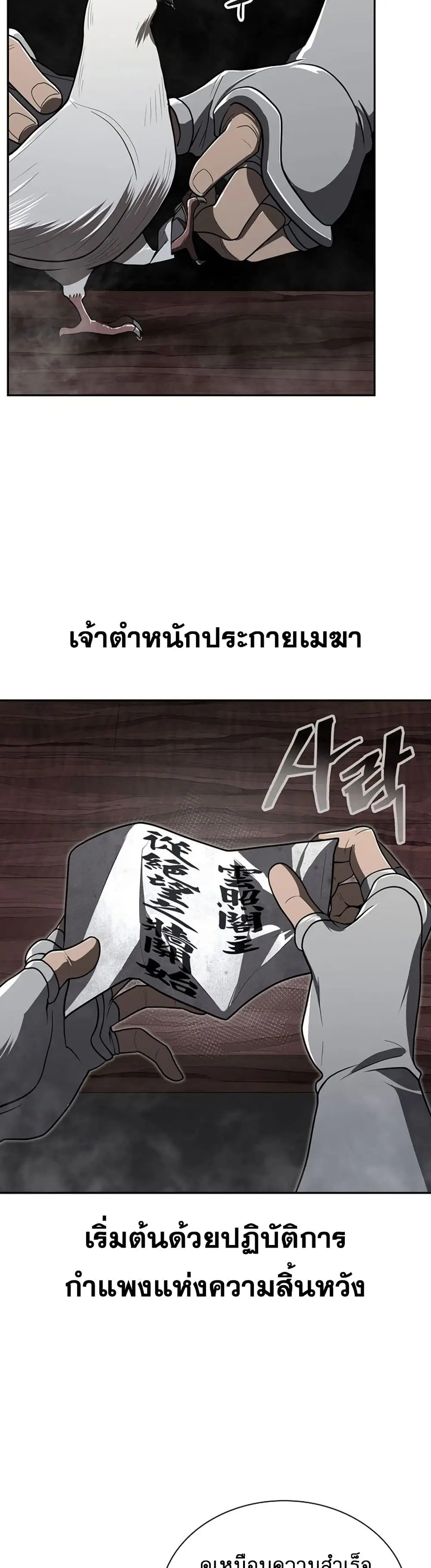 Sword Demon Island ตอนที่ 30 หน้า 3