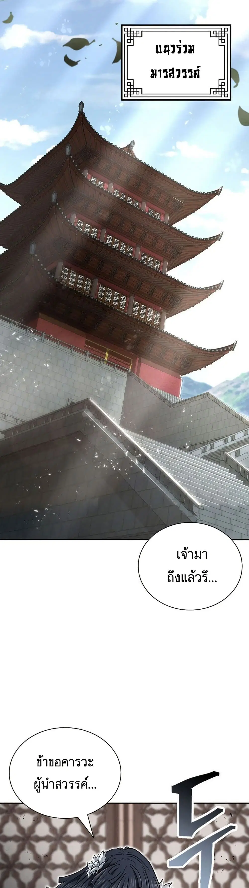 Sword Demon Island ตอนที่ 31 หน้า 2