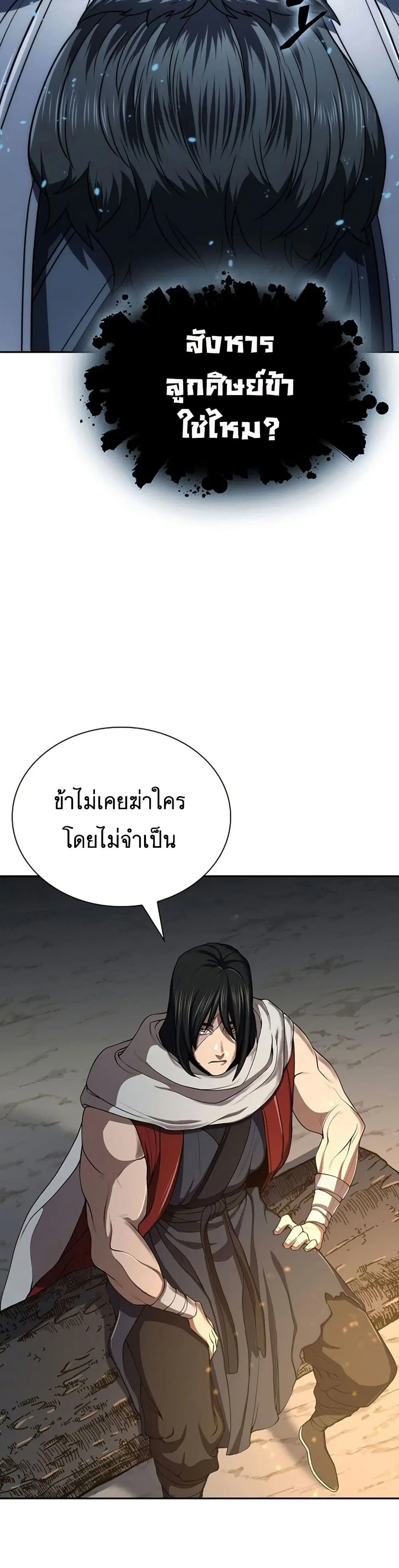 Sword Demon Island ตอนที่ 32 หน้า 2
