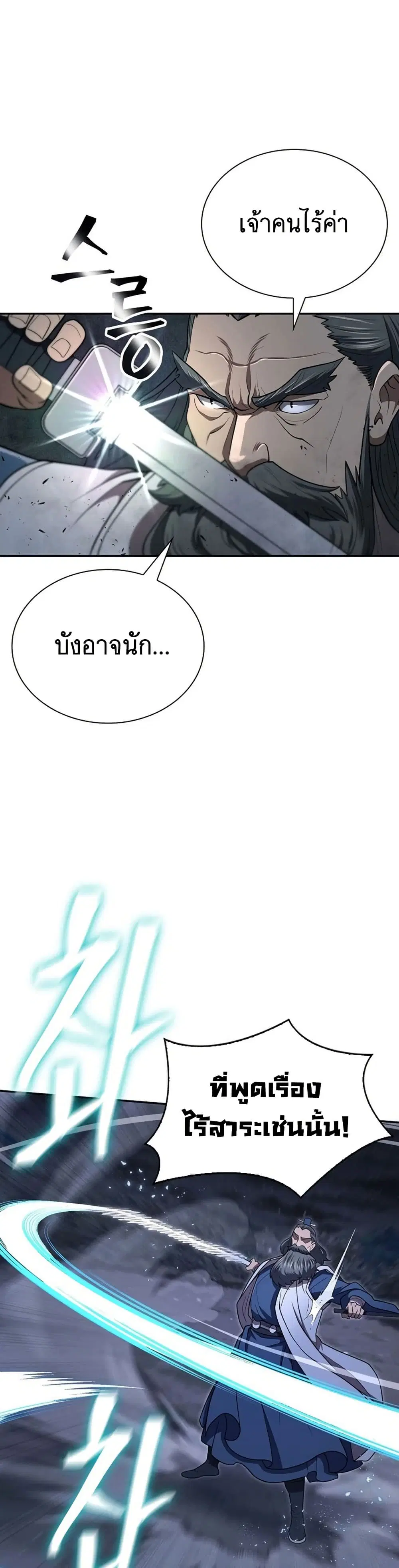 Sword Demon Island ตอนที่ 32 หน้า 3