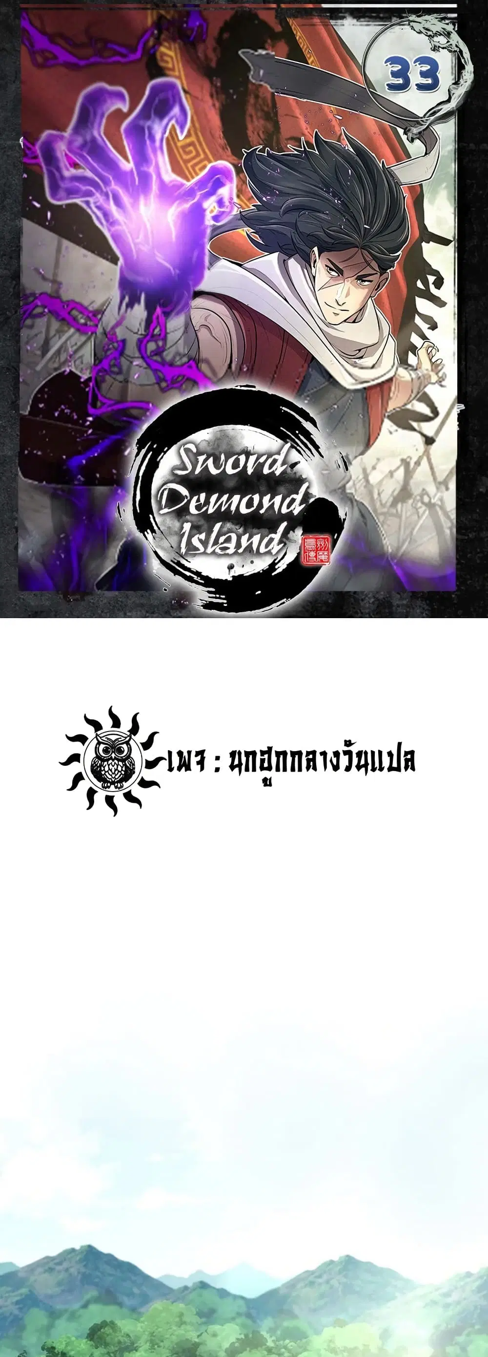 Sword Demon Island ตอนที่ 33 หน้า 1