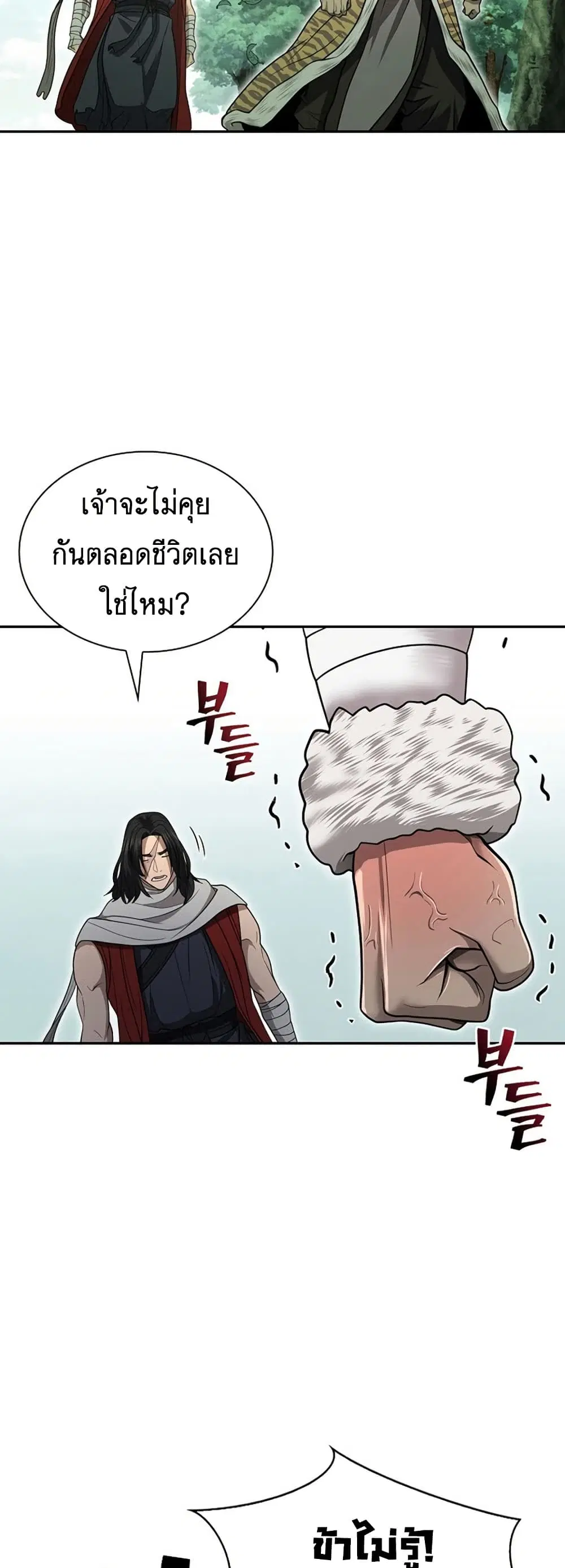 Sword Demon Island ตอนที่ 33 หน้า 3