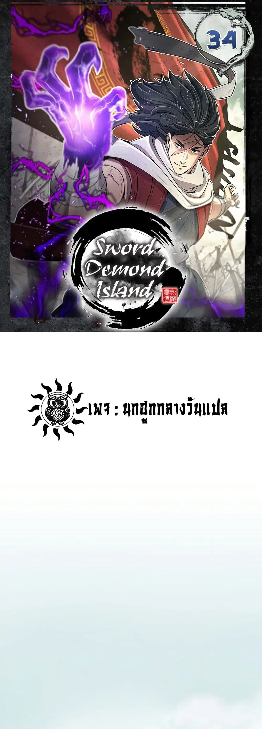 Sword Demon Island ตอนที่ 34 หน้า 1